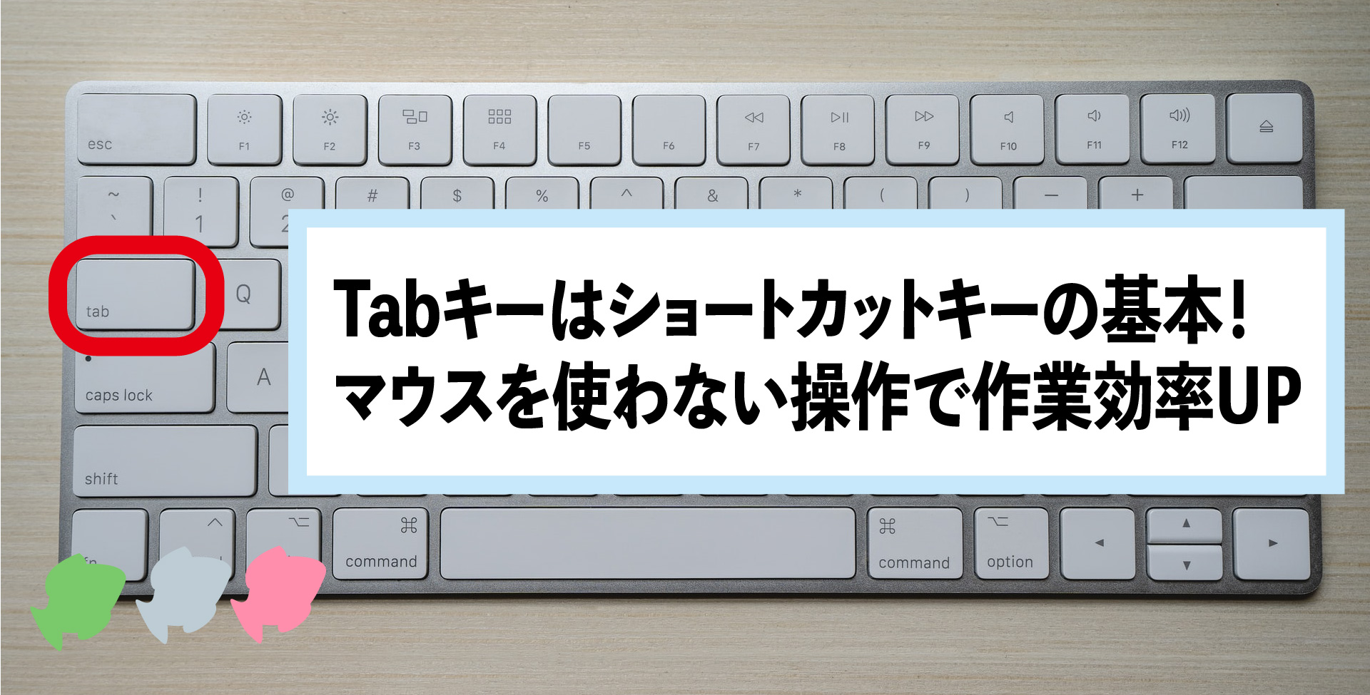 Tabキーは時短ショートカットキーの基礎 マウスを使わずに移動 Blog To Become Human
