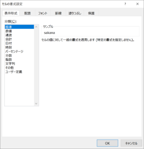 セル書式設定　表示形式