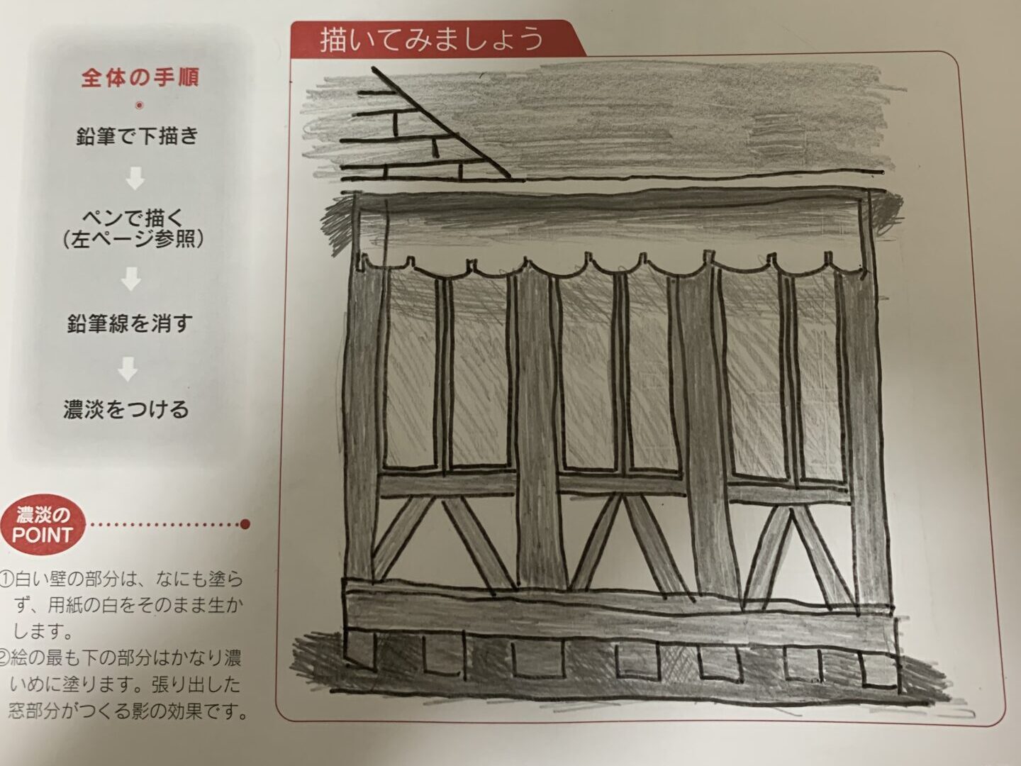 スケッチ練習帖100 課題1