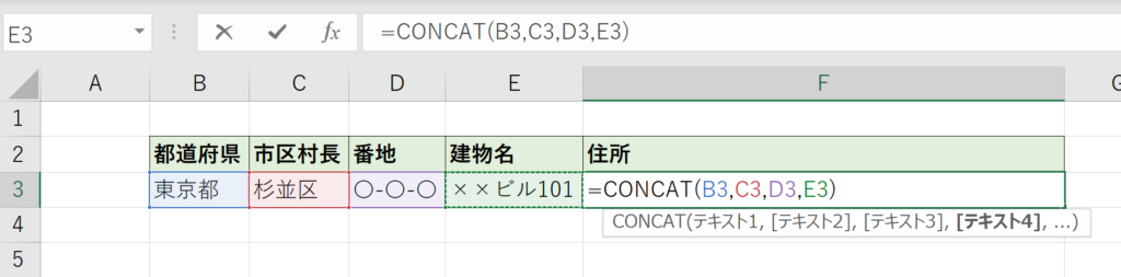 CONCAT関数の使用方法2
