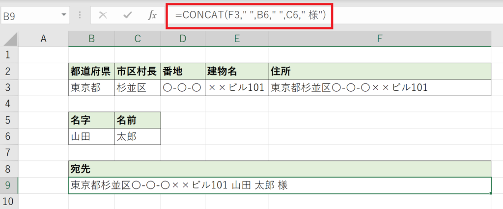 CONCAT関数の使用方法