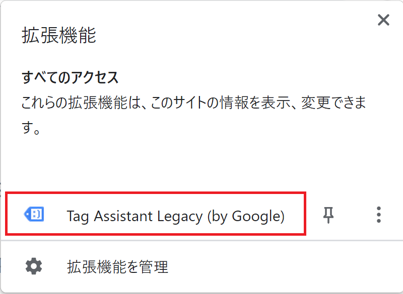 Tag Assistant Legacyでアナリティクスタグ重複を確認