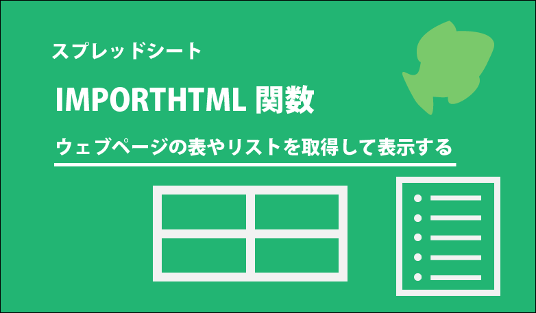 エクセルにはないスプレッドシートの関数まとめ12個 Blog To Become Human