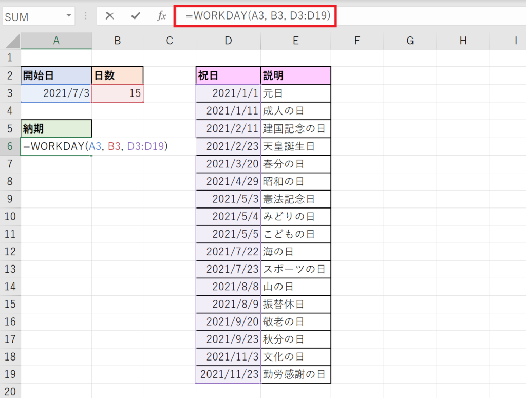 Excel_WORKDAY関数_使用例