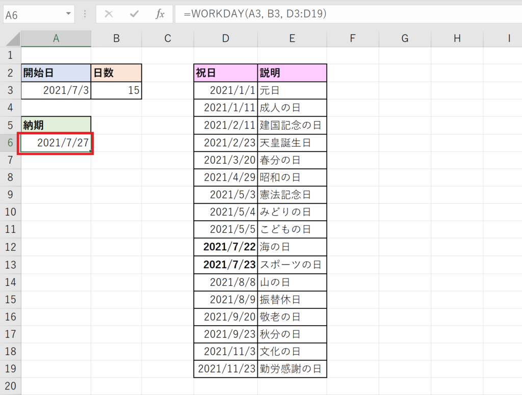 Excel_WORKDAY関数_使用例
