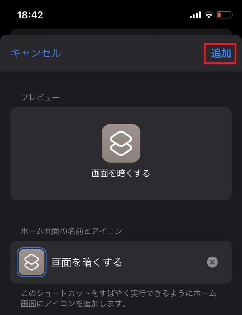 iPhone_iPad_ショートカット_ホーム画面に追加_2