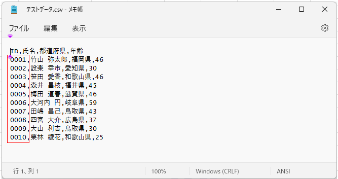 CSVファイルをExcelで開いた時に0埋めが消えてしまう