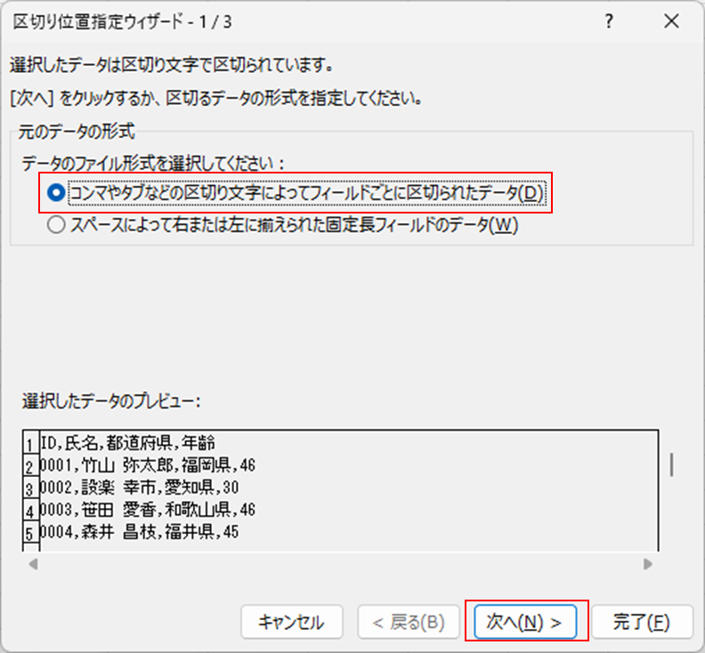 CSVファイルをExcelで開いた時に0埋めが消えてしまう