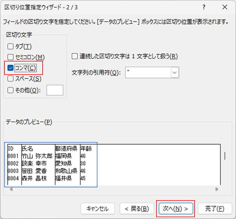 CSVファイルをExcelで開いた時に0埋めが消えてしまう