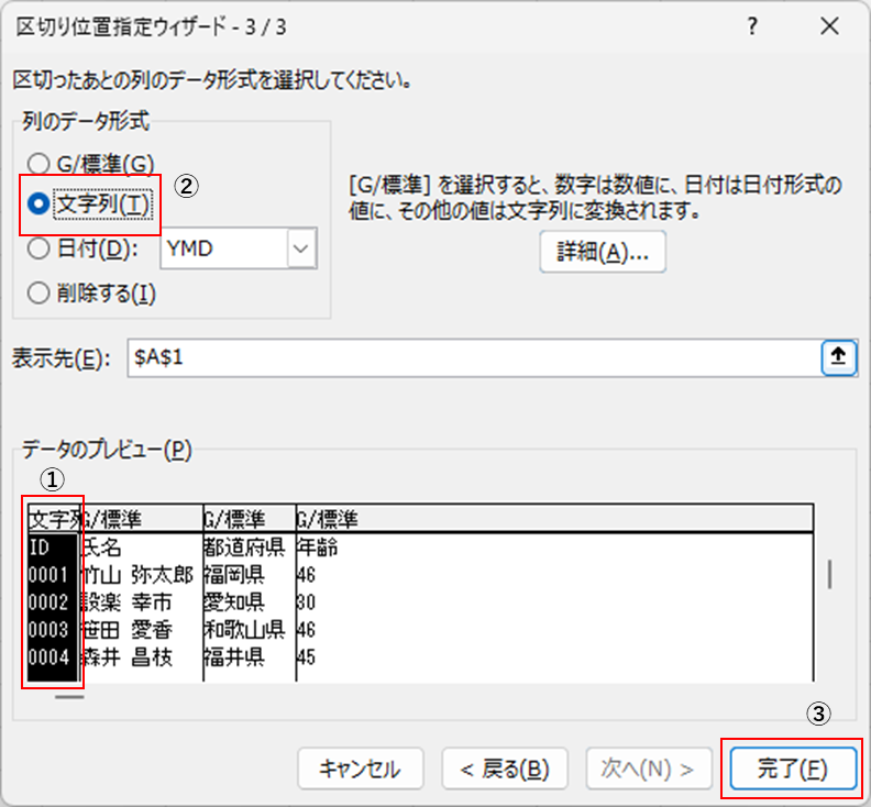 CSVファイルをExcelで開いた時に0埋めが消えてしまう