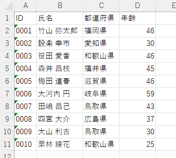 CSVファイルをExcelで開いた時に0埋めが消えてしまう