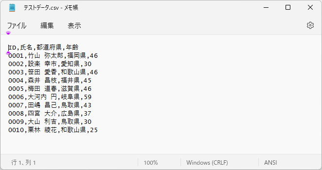 CSVファイルをExcelで開いた時に0埋めが消えてしまう