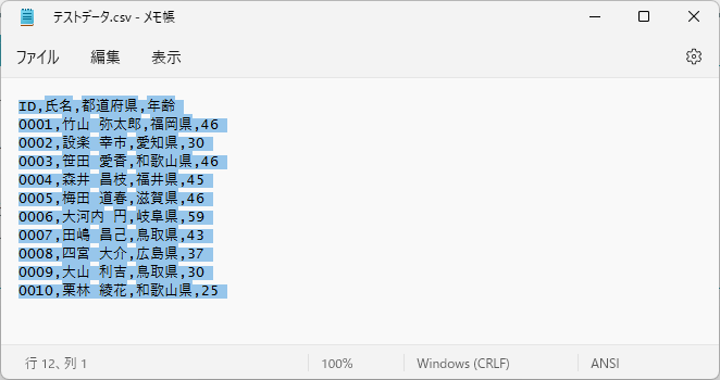 CSVファイルをExcelで開いた時に0埋めが消えてしまう