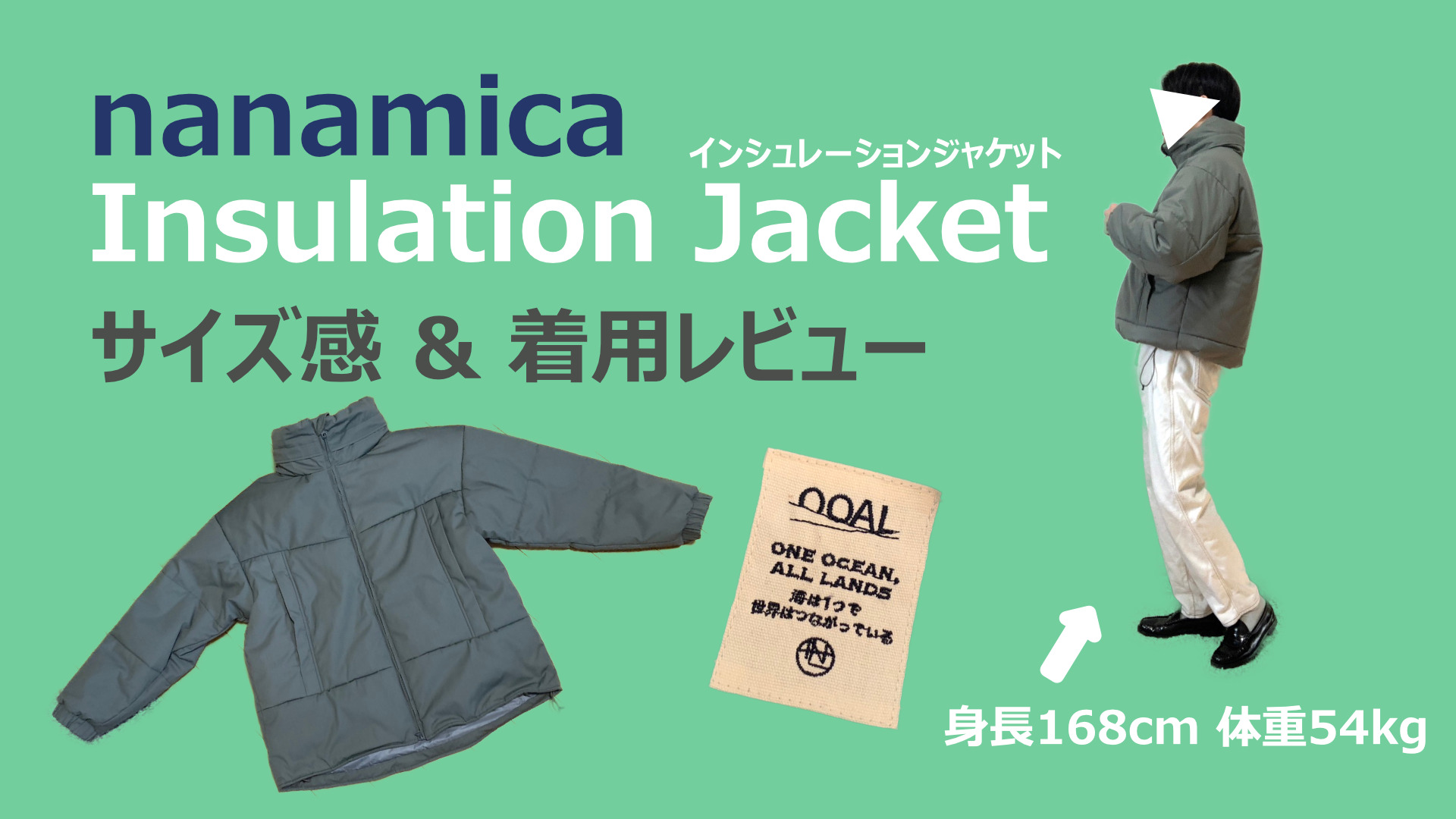 nanamicaのインシュレーションジャケットのサイズ感とレビュー - Blog 
