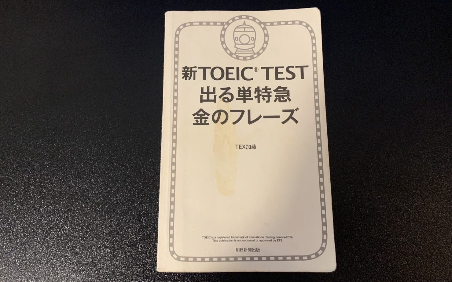 新TOEIC TEST出る単特急金のフレーズ