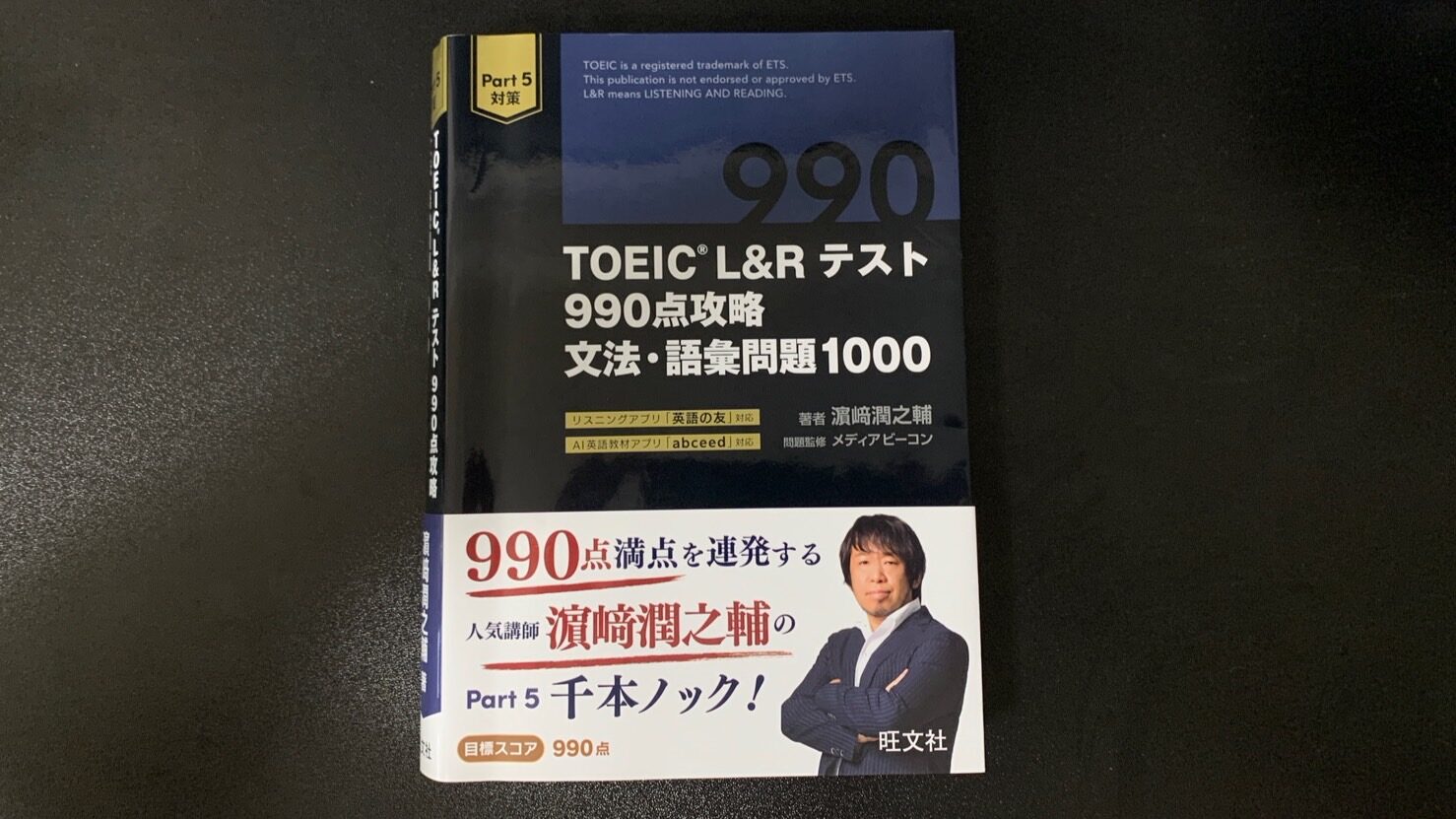 TOEIC L&R テスト 990点攻略 文法・語彙問題1000