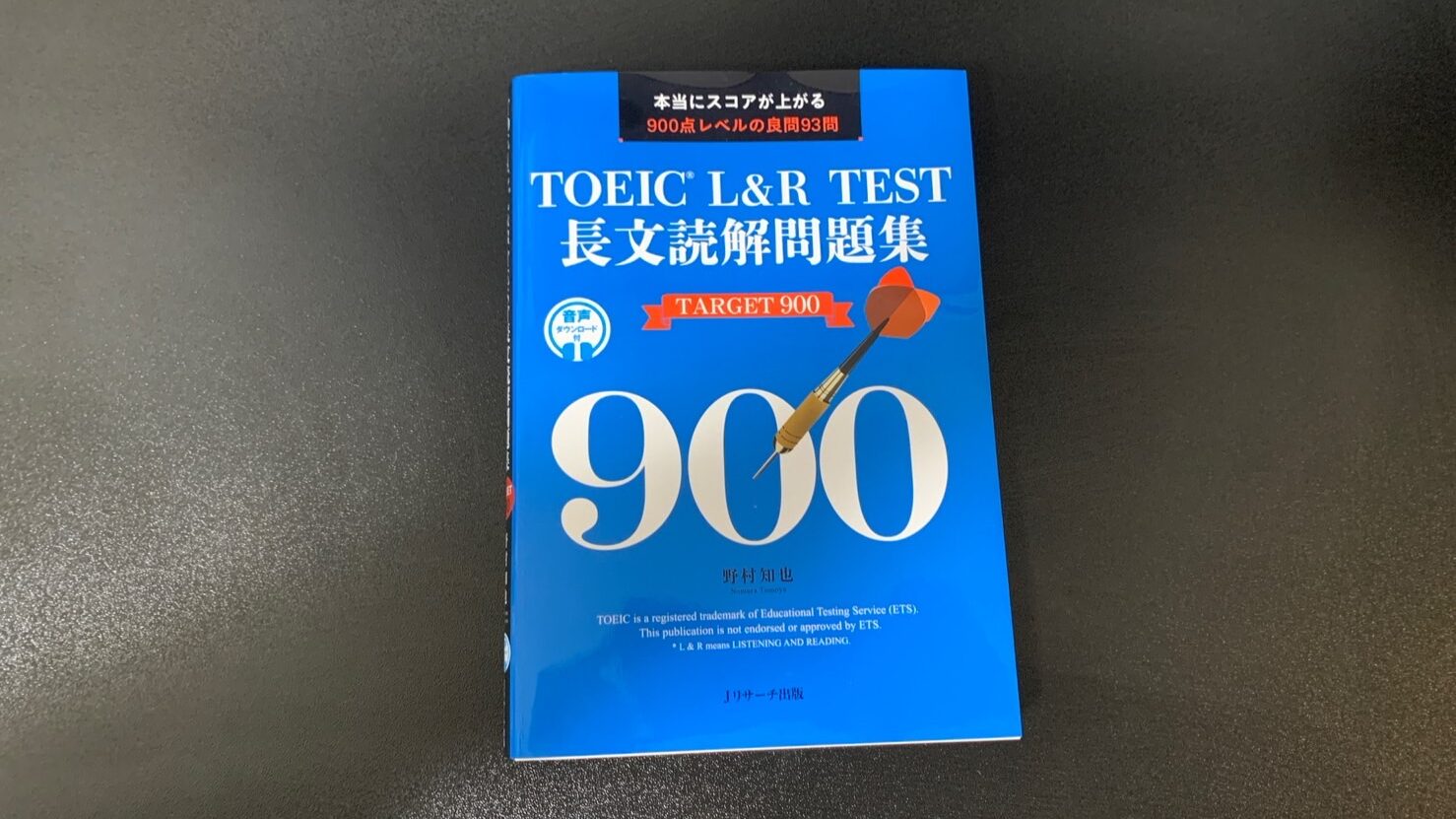 TOEIC L & R TEST 長文読解問題集 TARGET 900